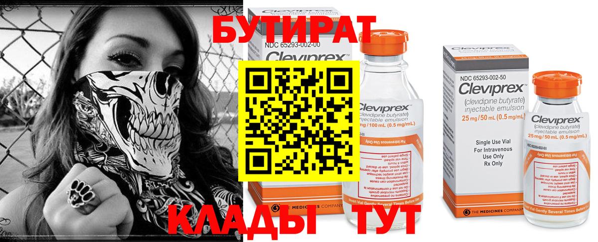 БУТИРАТ  Вход с VPN  Фурманов  БУТИРАТ бутик 