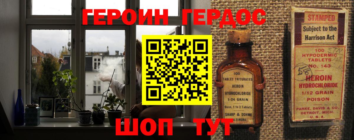 Героин герыч  Вход с VPN  Фурманов 