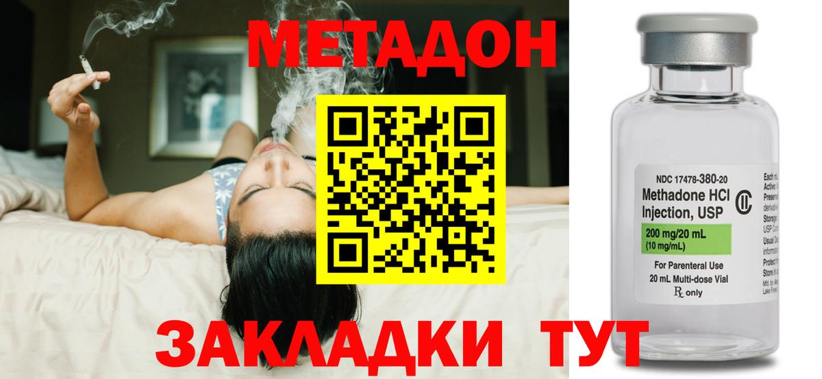 МЕТАДОН кристалл  Вход с VPN  Фурманов 